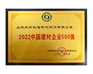 2022J9集团国际企业500强